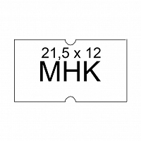 Metki MHK 21,5x12 BIAŁE ( karton 100szt. ) 
