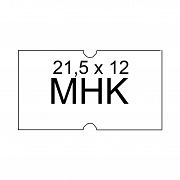 Metki MHK 21,5x12 BIAŁE ( karton 100szt. ) 